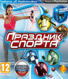  ИГРА PS3 Праздник спорта (только для PS Move) русская версия 1C-SOFTCLUB PS327645. Интернет-магазин компании Аутлет БТ - Санкт-Петербург