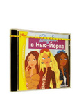 [PC-CD, Jewel] Барби в Нью-Йорке 1C-SOFTCLUB PC12759. Интернет-магазин компании Аутлет БТ - Санкт-Петербург